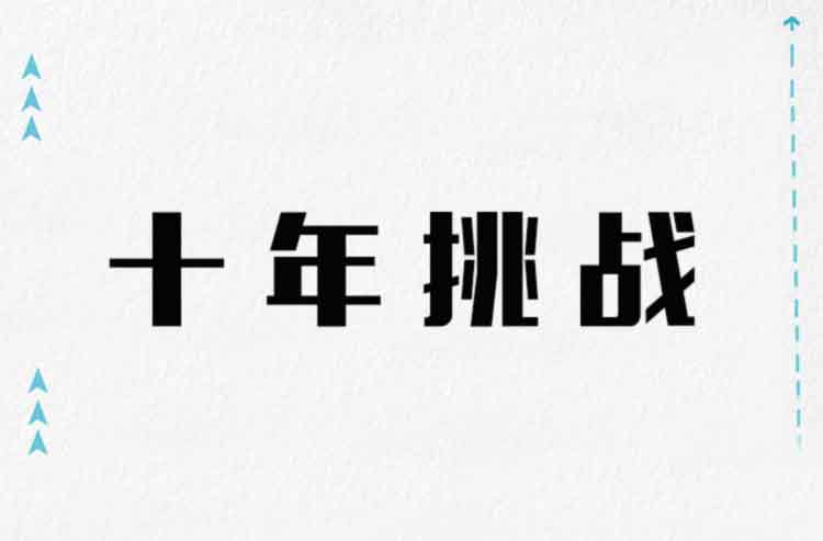 AI相面测你十年挑战